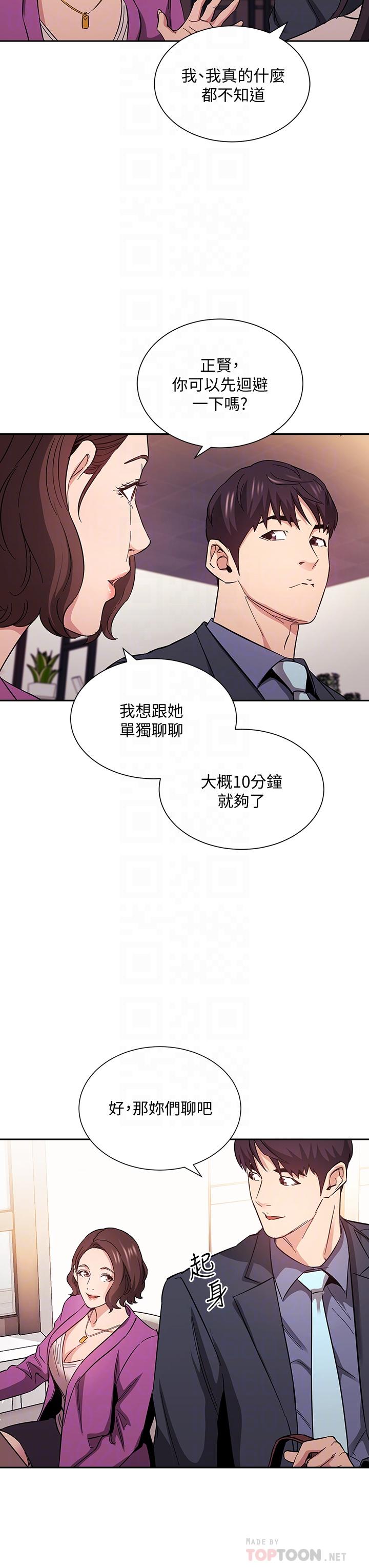 《朋友的媽媽》漫画 第57話-年輕家長的性感誘惑