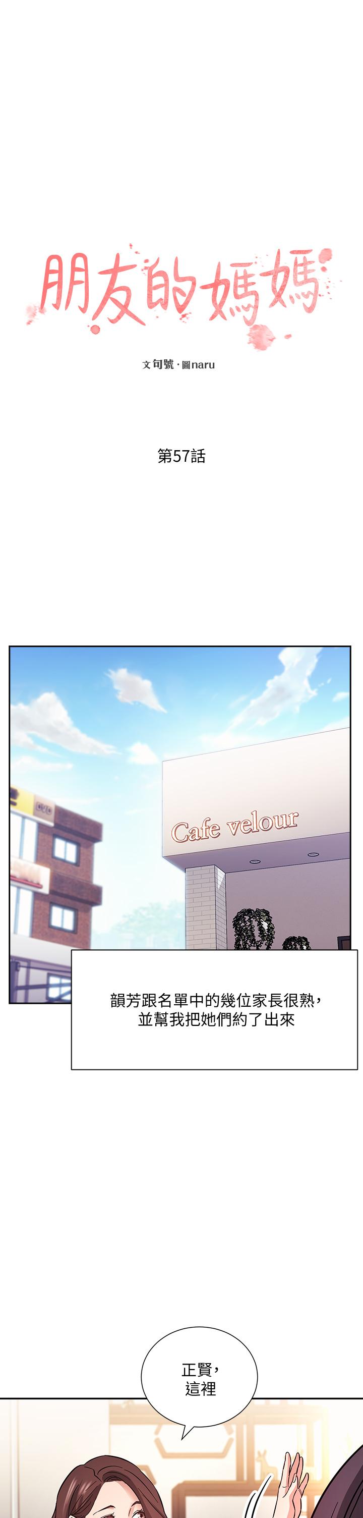 《朋友的媽媽》漫画 第57話-年輕家長的性感誘惑