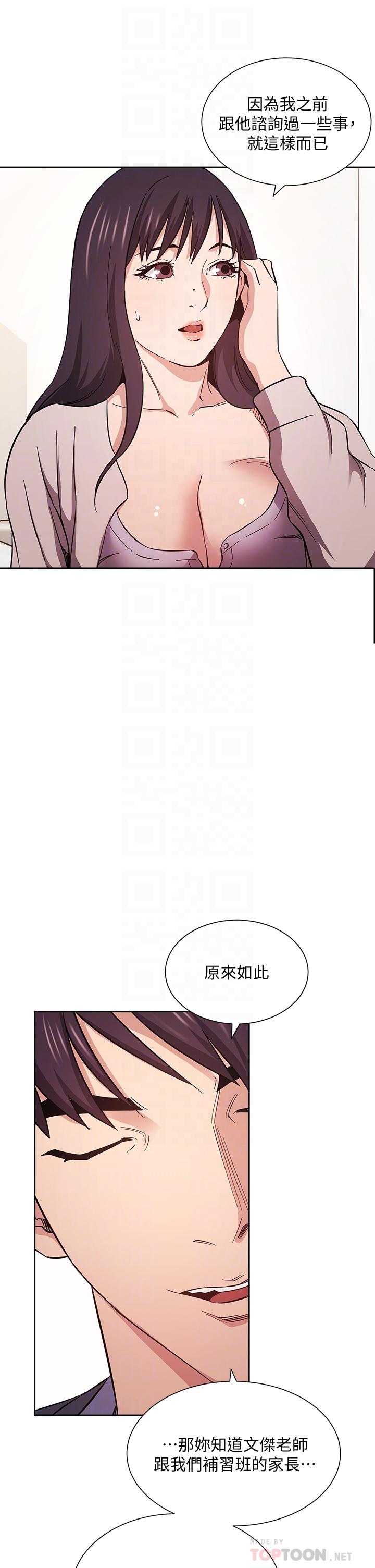 《朋友的媽媽》漫画 第57話-年輕家長的性感誘惑
