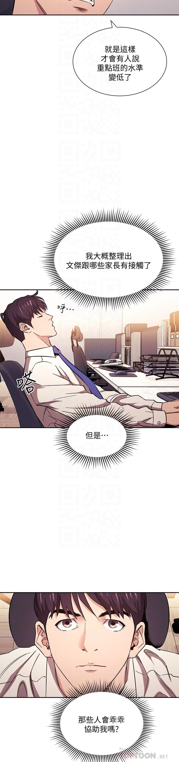 《朋友的媽媽》漫画 第57話-年輕家長的性感誘惑