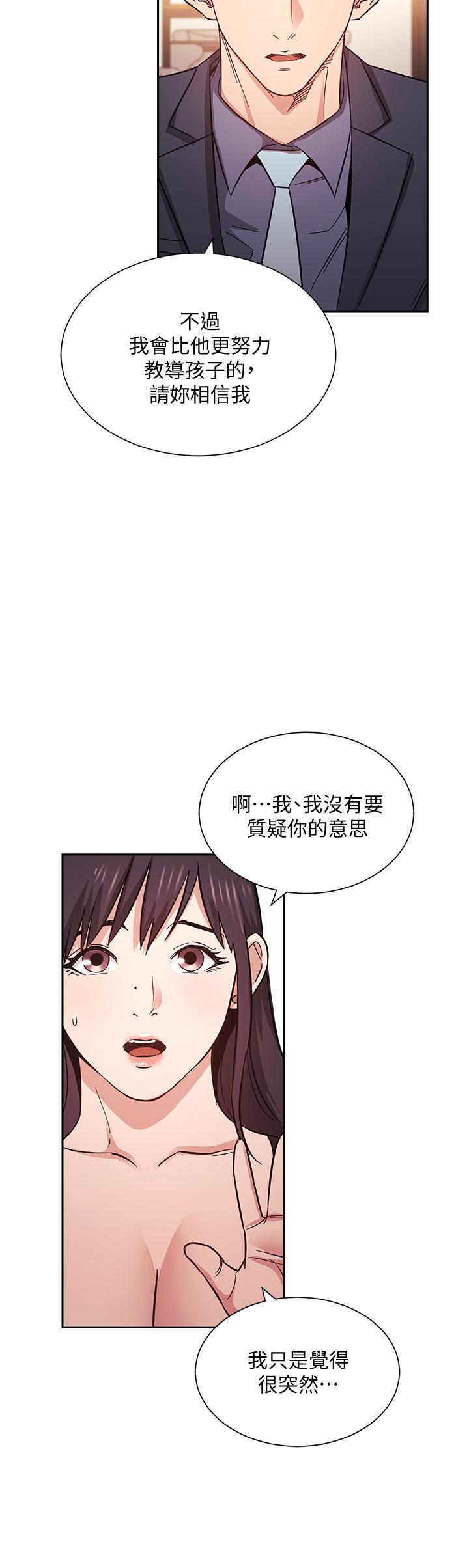 《朋友的媽媽》漫画 第57話-年輕家長的性感誘惑