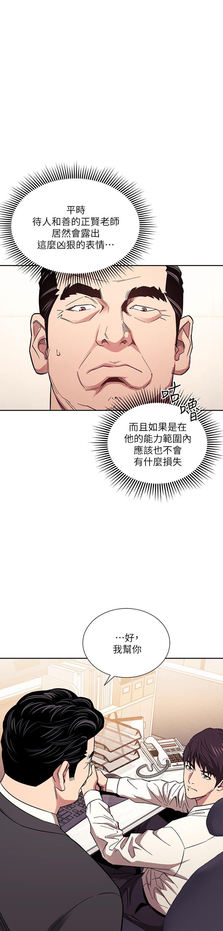 《朋友的媽媽》漫画 第57話-年輕家長的性感誘惑