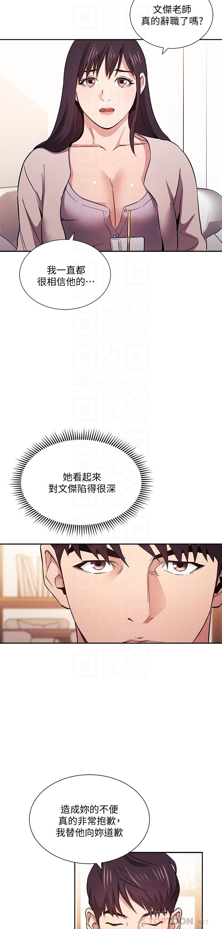 《朋友的媽媽》漫画 第57話-年輕家長的性感誘惑