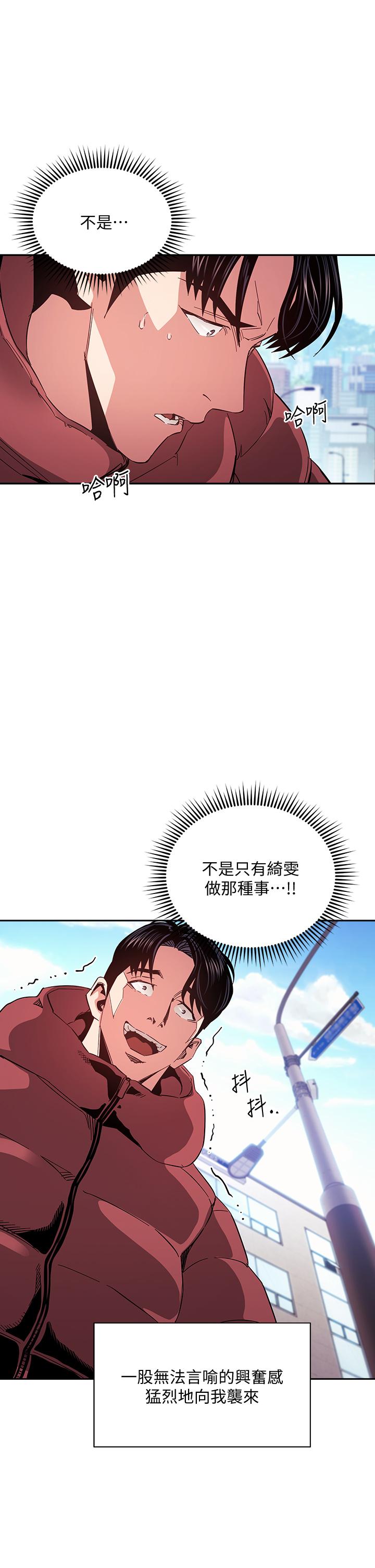 《朋友的媽媽》漫画 第76話-文傑對媽媽扭曲的感情