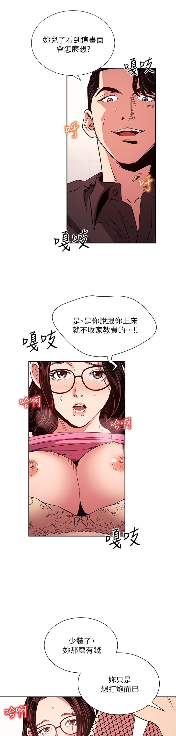 《朋友的媽媽》漫画 第76話-文傑對媽媽扭曲的感情