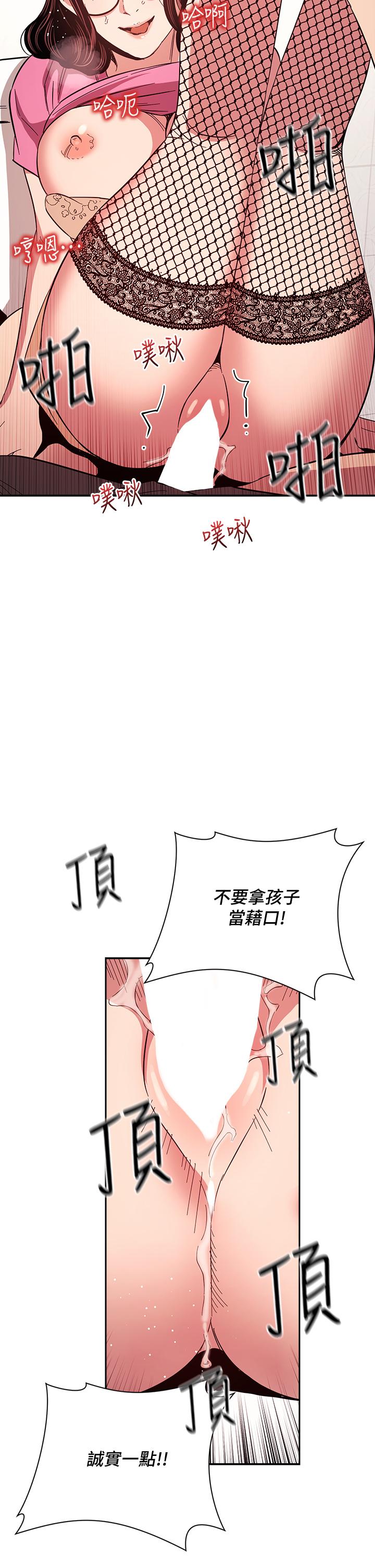 《朋友的媽媽》漫画 第76話-文傑對媽媽扭曲的感情