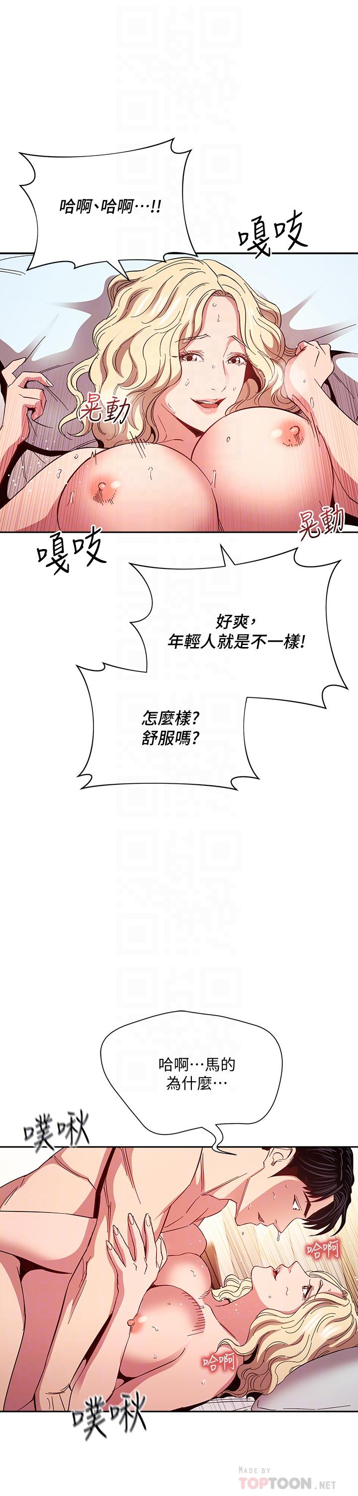 《朋友的媽媽》漫画 第76話-文傑對媽媽扭曲的感情