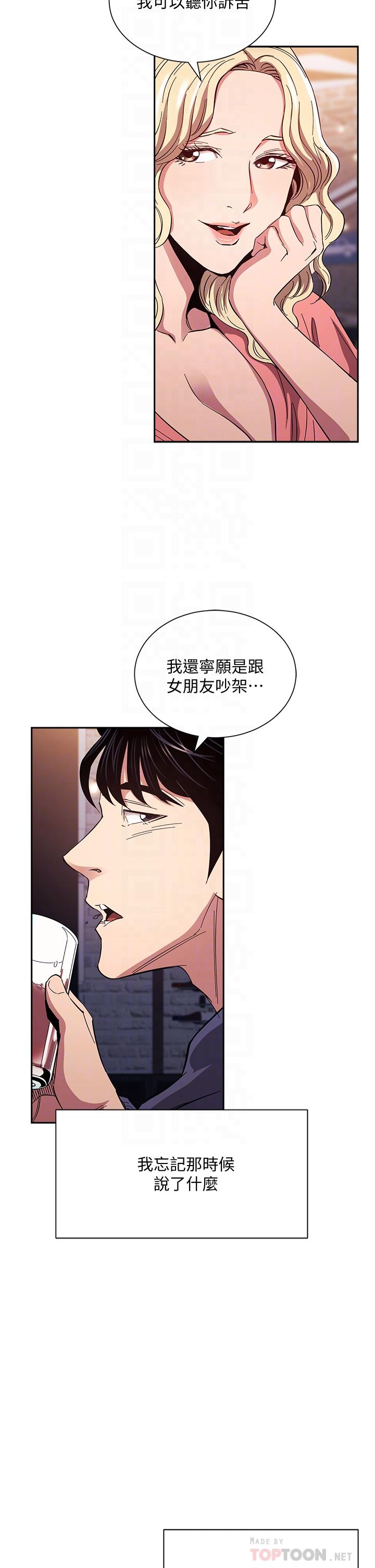 《朋友的媽媽》漫画 第76話-文傑對媽媽扭曲的感情
