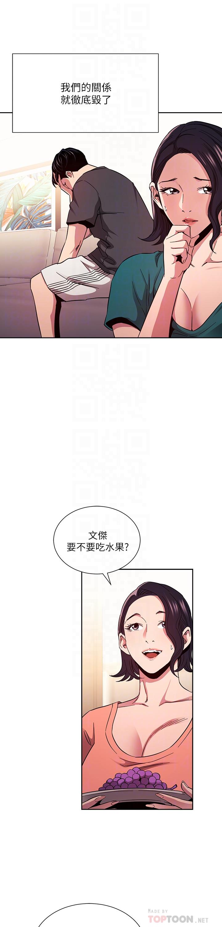 《朋友的媽媽》漫画 第76話-文傑對媽媽扭曲的感情