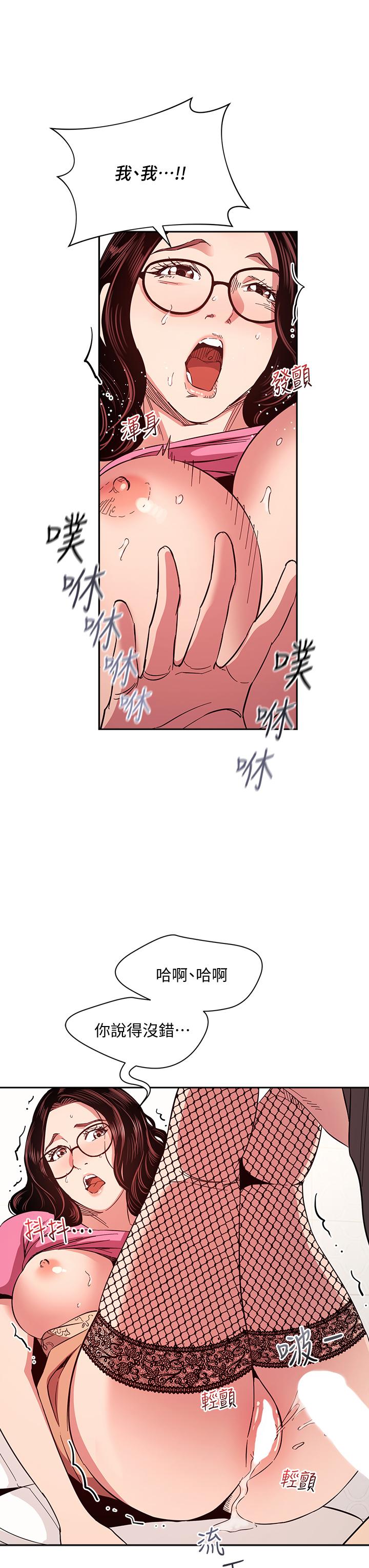 《朋友的媽媽》漫画 第76話-文傑對媽媽扭曲的感情