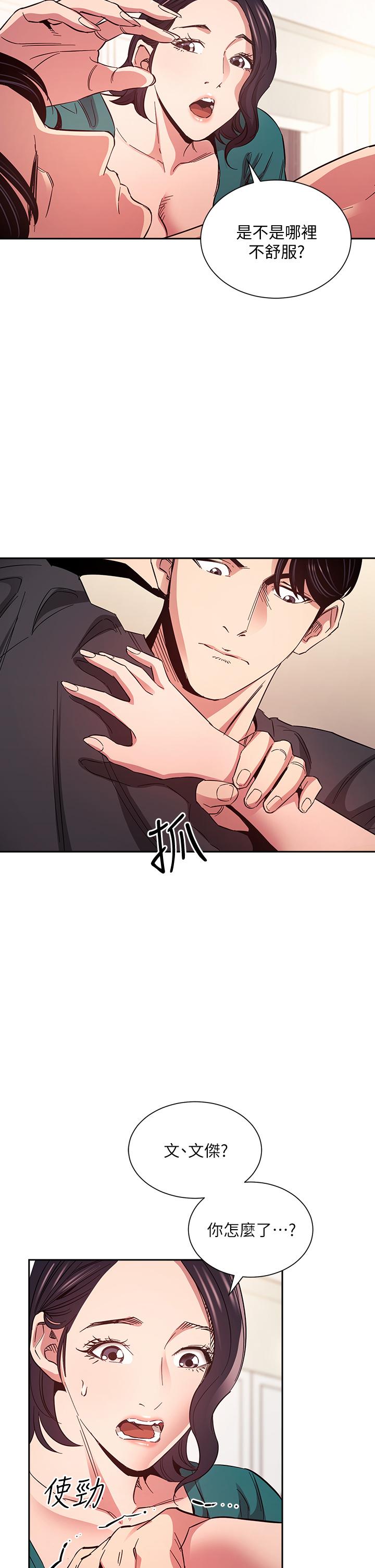 《朋友的媽媽》漫画 第76話-文傑對媽媽扭曲的感情