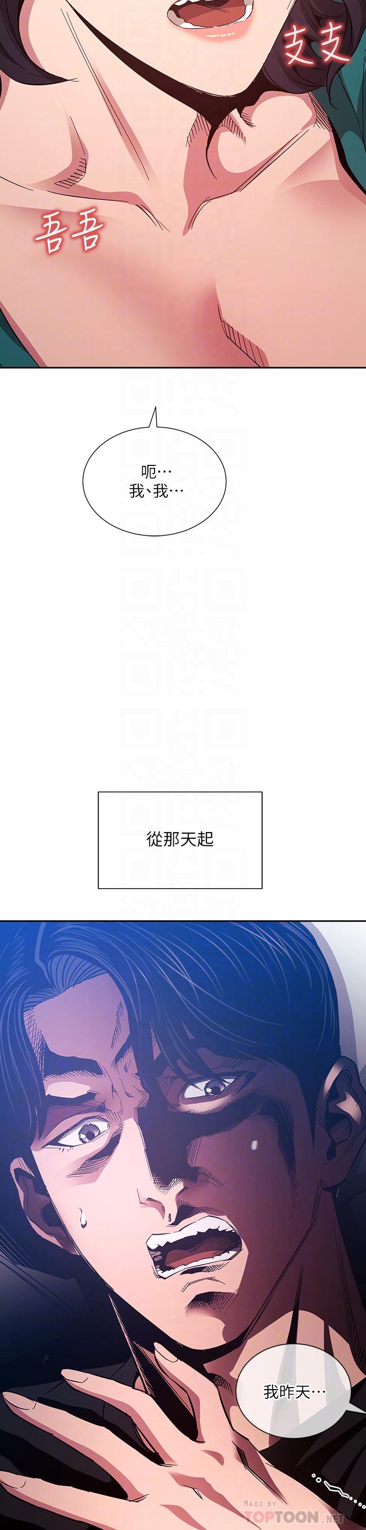 《朋友的媽媽》漫画 第76話-文傑對媽媽扭曲的感情