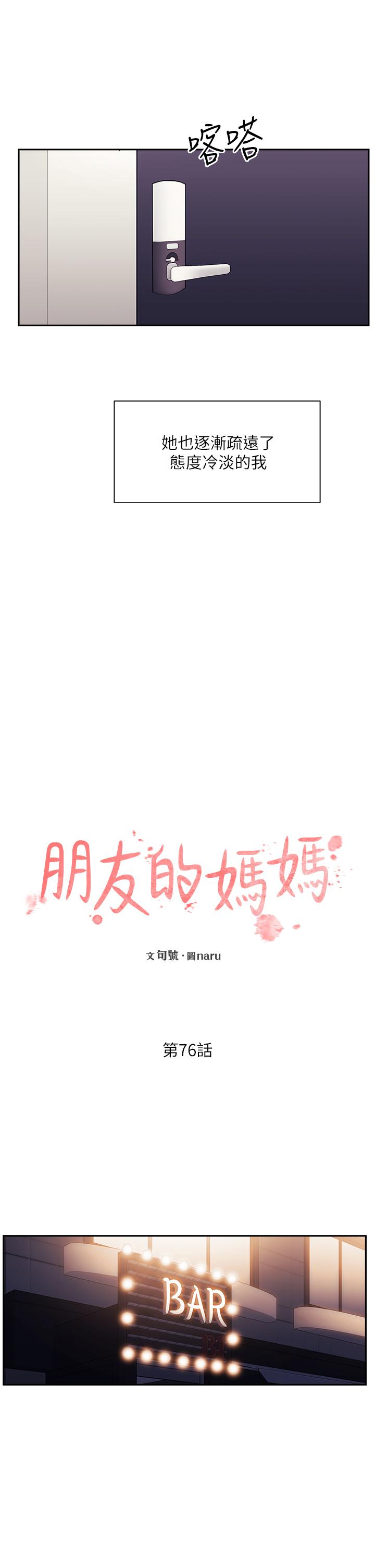 《朋友的媽媽》漫画 第76話-文傑對媽媽扭曲的感情