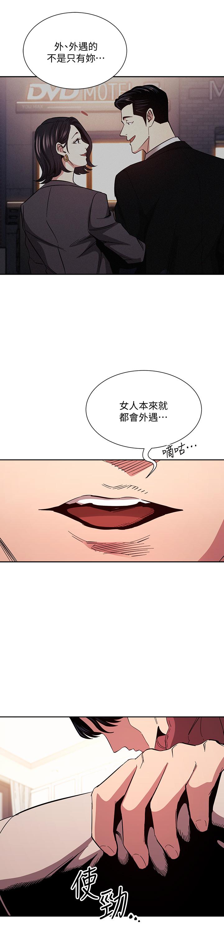 《朋友的媽媽》漫画 第76話-文傑對媽媽扭曲的感情