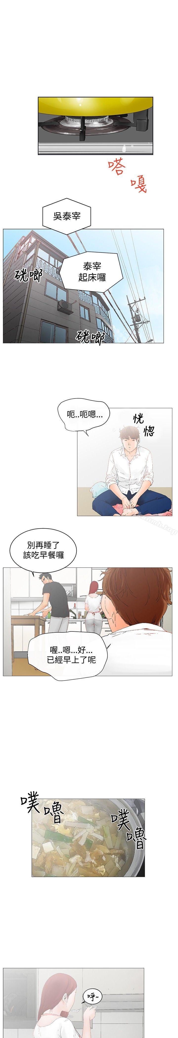 《朋友的妻子：有妳在的家》漫画 第3話