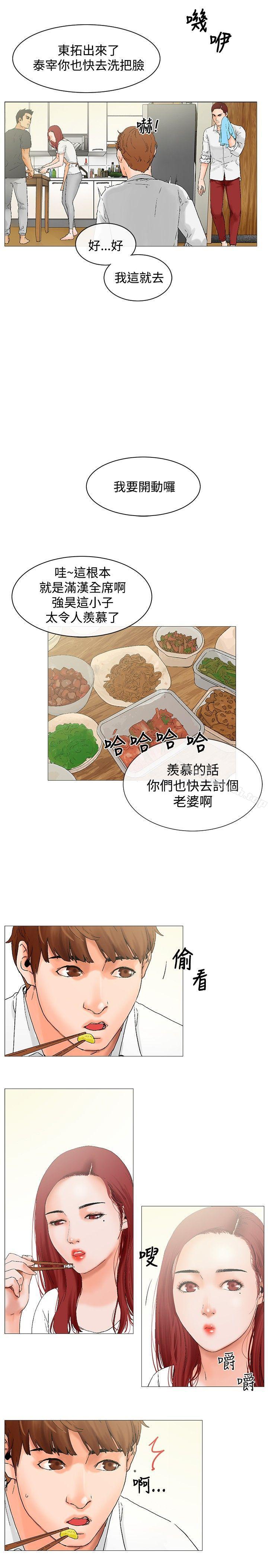 《朋友的妻子：有妳在的家》漫画 第3話