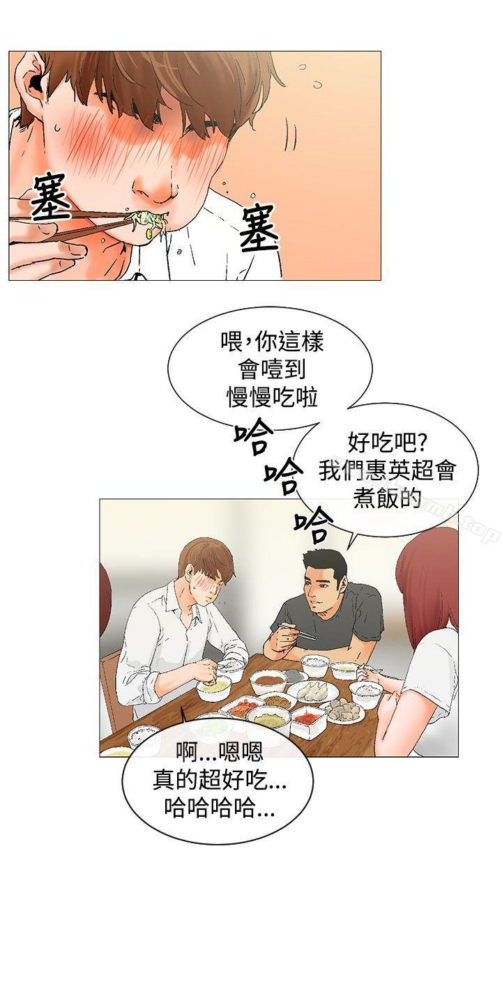 《朋友的妻子：有妳在的家》漫画 第3話