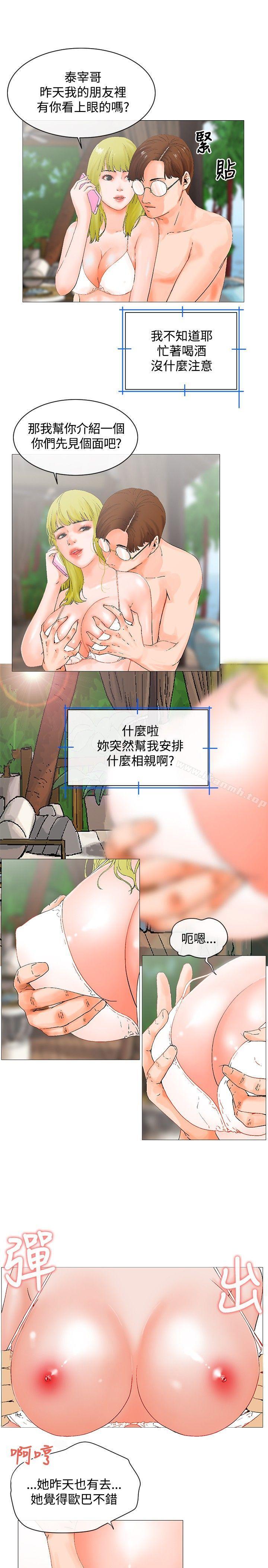 《朋友的妻子：有妳在的家》漫画 第3話