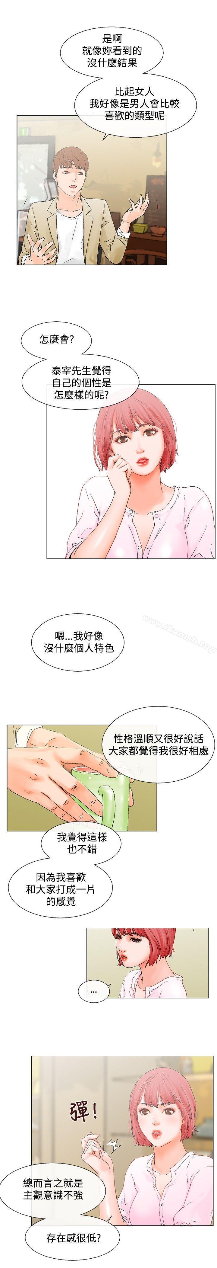 《朋友的妻子：有妳在的家》漫画 第4話