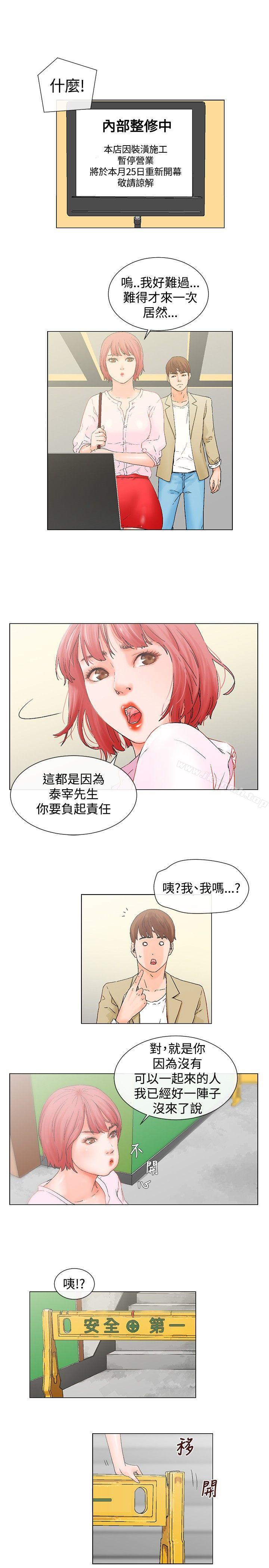《朋友的妻子：有妳在的家》漫画 第4話