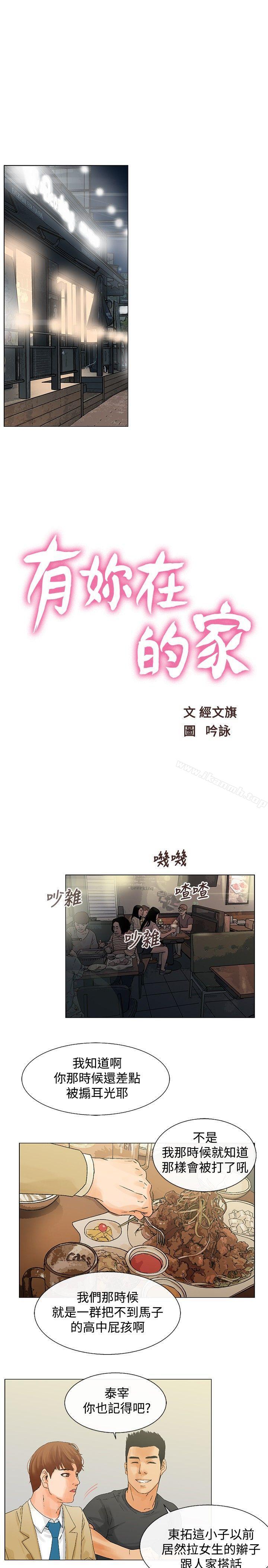 《朋友的妻子：有妳在的家》漫画 第6話