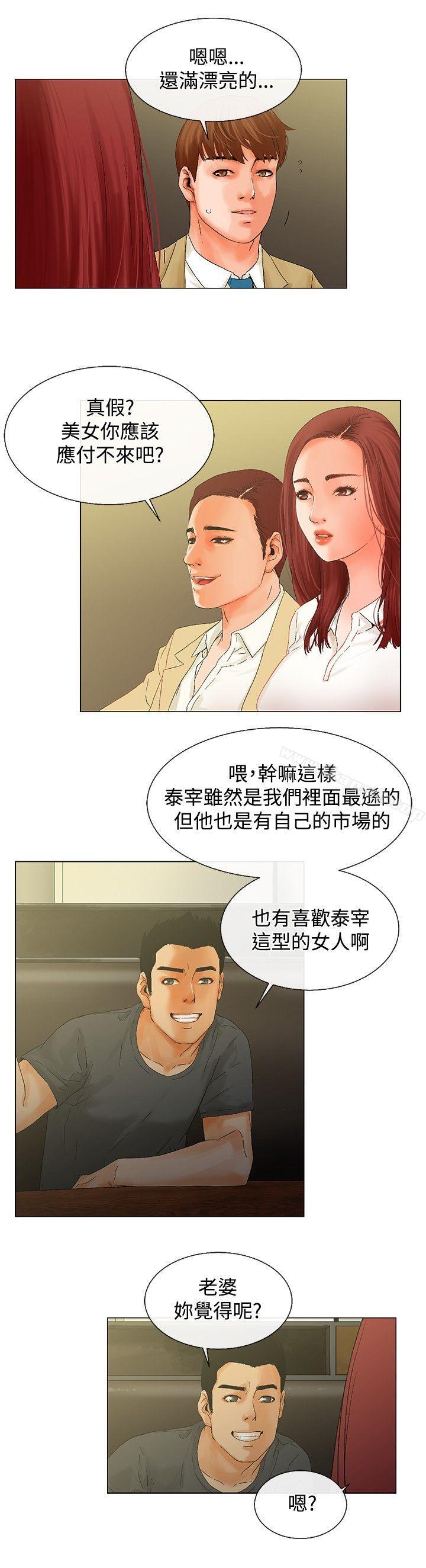 《朋友的妻子：有妳在的家》漫画 第6話