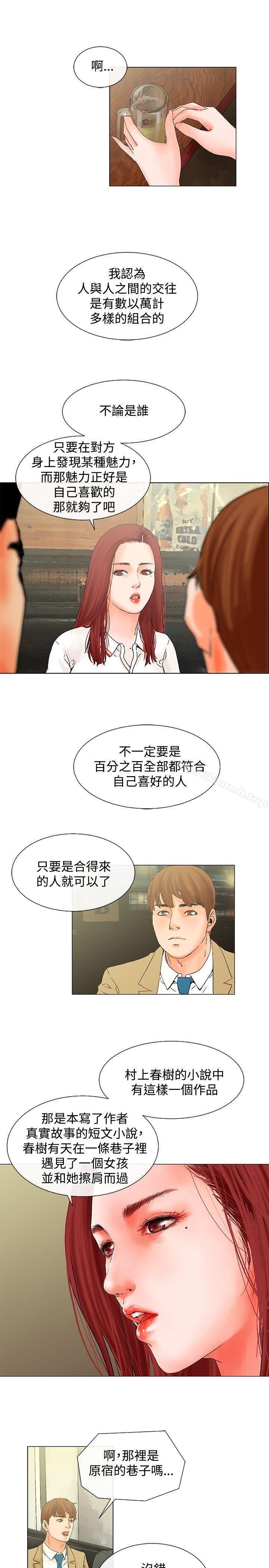《朋友的妻子：有妳在的家》漫画 第6話