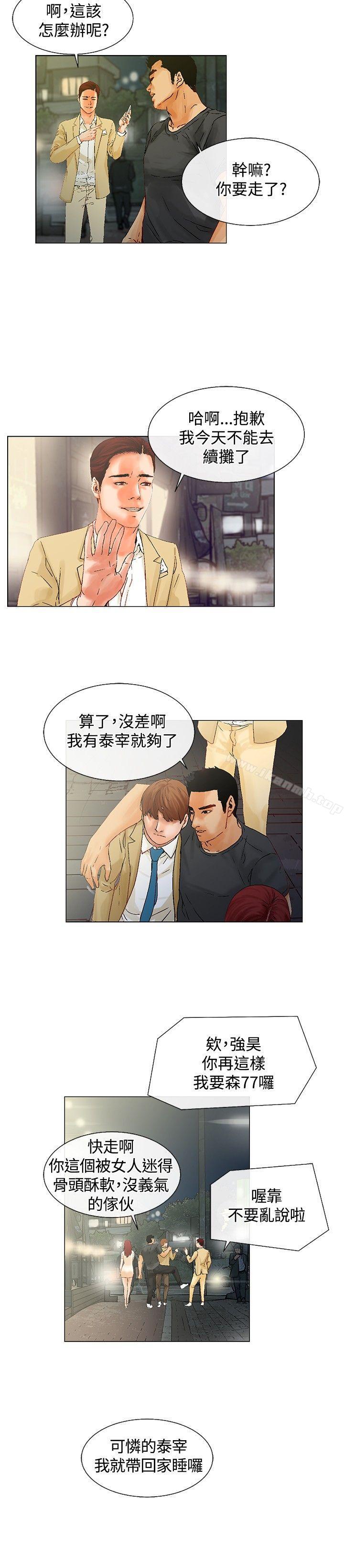 《朋友的妻子：有妳在的家》漫画 第6話