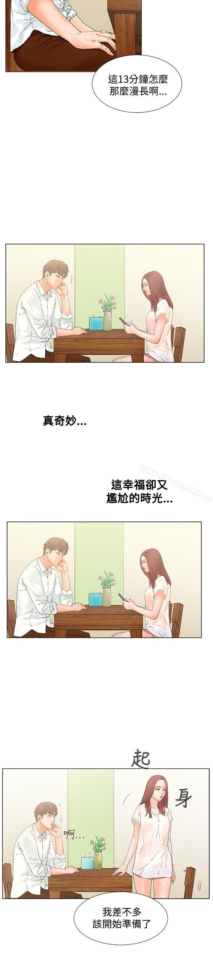 《朋友的妻子：有妳在的家》漫画 第8話