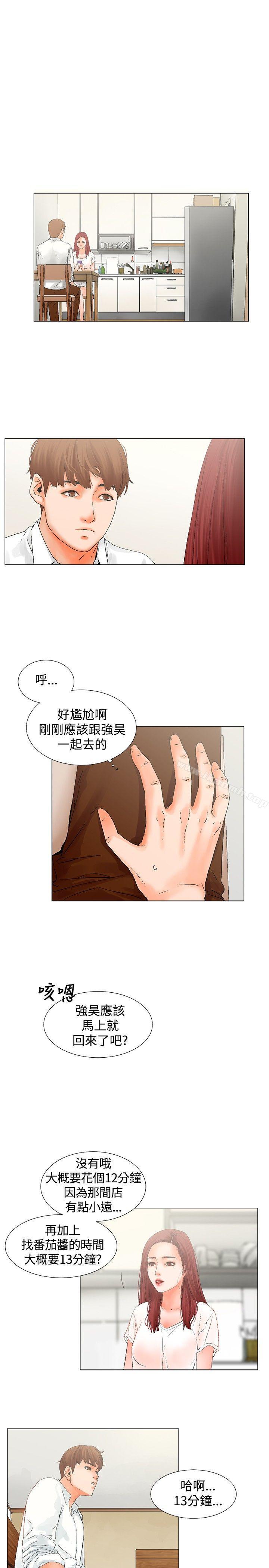 《朋友的妻子：有妳在的家》漫画 第8話