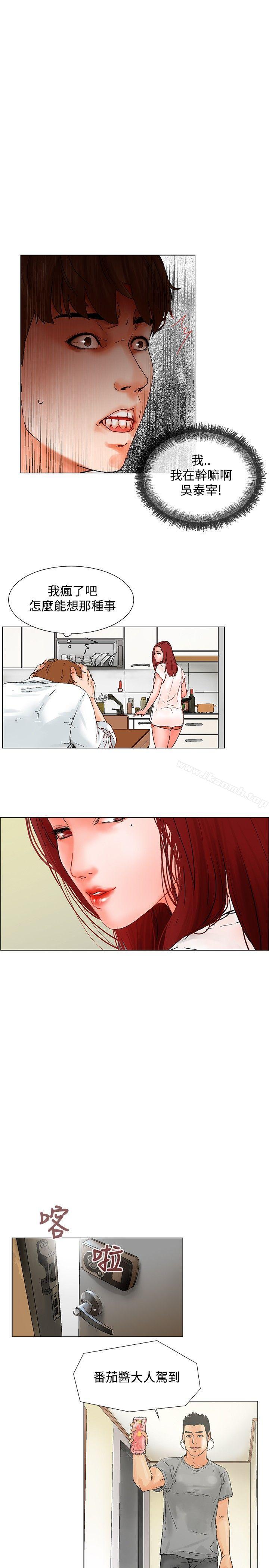 《朋友的妻子：有妳在的家》漫画 第8話