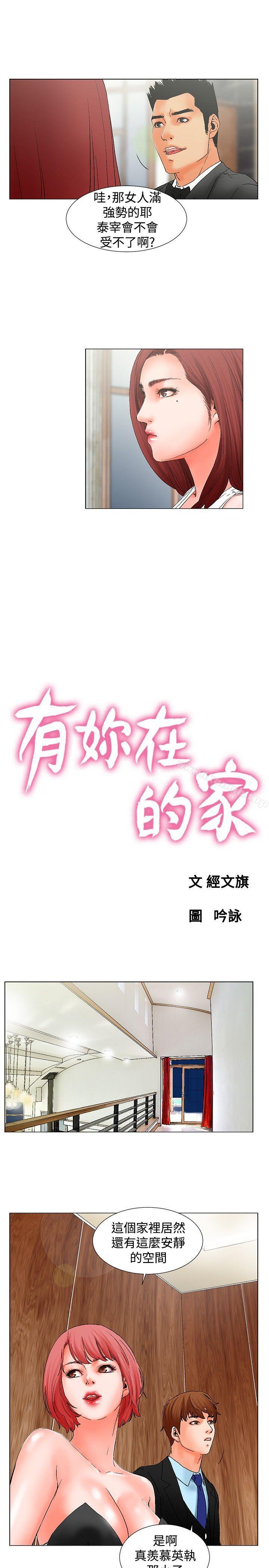 《朋友的妻子：有妳在的家》漫画 第9話