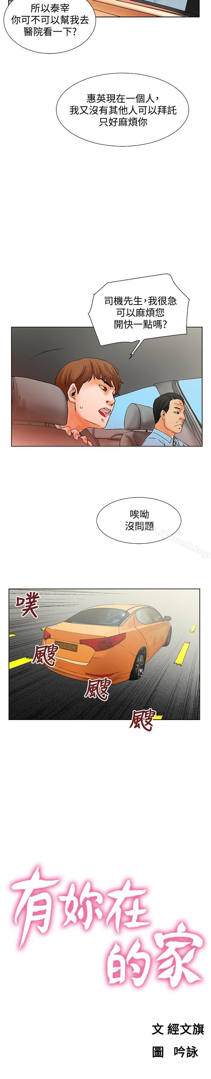 《朋友的妻子：有妳在的家》漫画 第11話