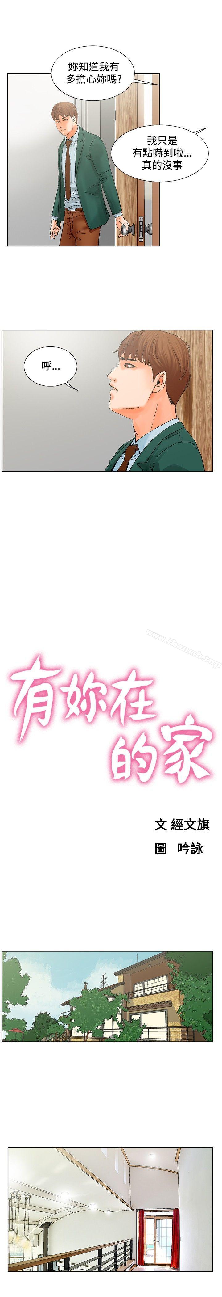 《朋友的妻子：有妳在的家》漫画 第12話