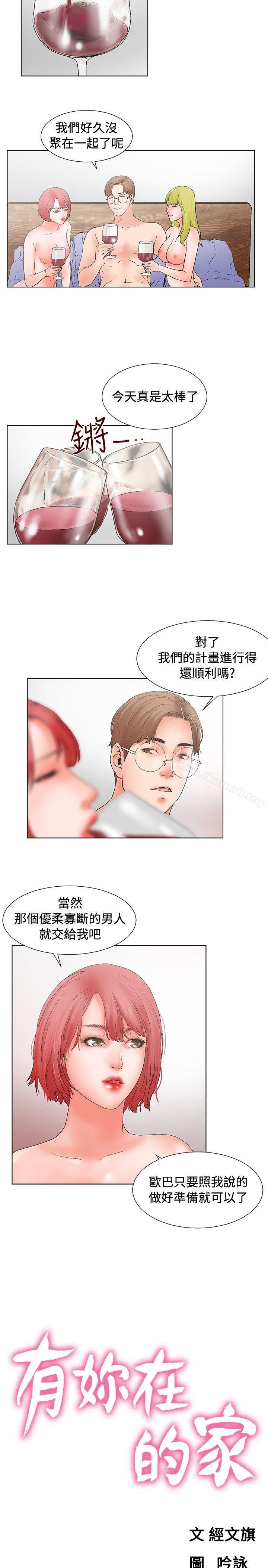 《朋友的妻子：有妳在的家》漫画 第13話