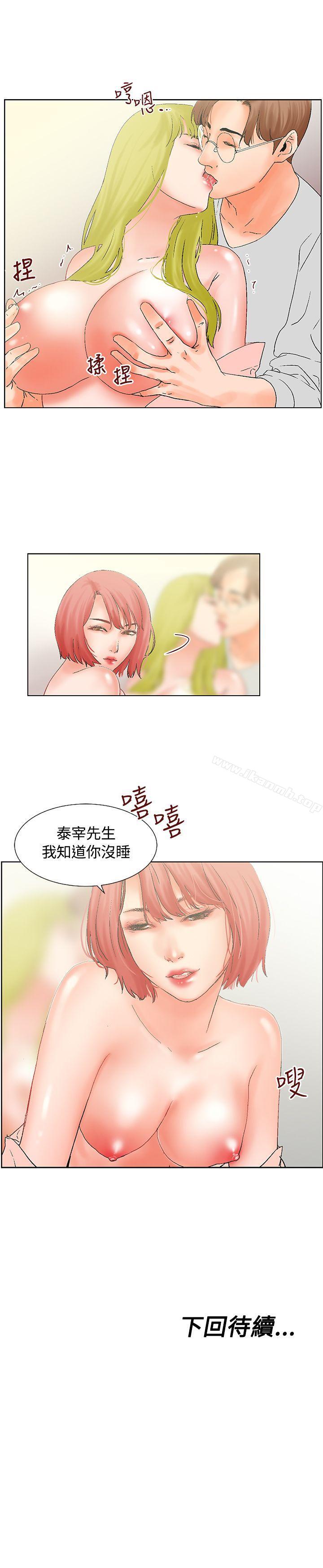 《朋友的妻子：有妳在的家》漫画 第14話