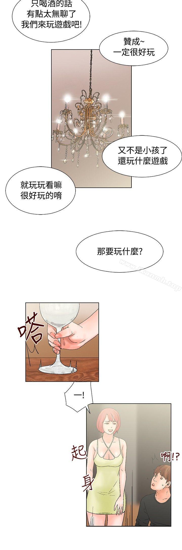 《朋友的妻子：有妳在的家》漫画 第14話