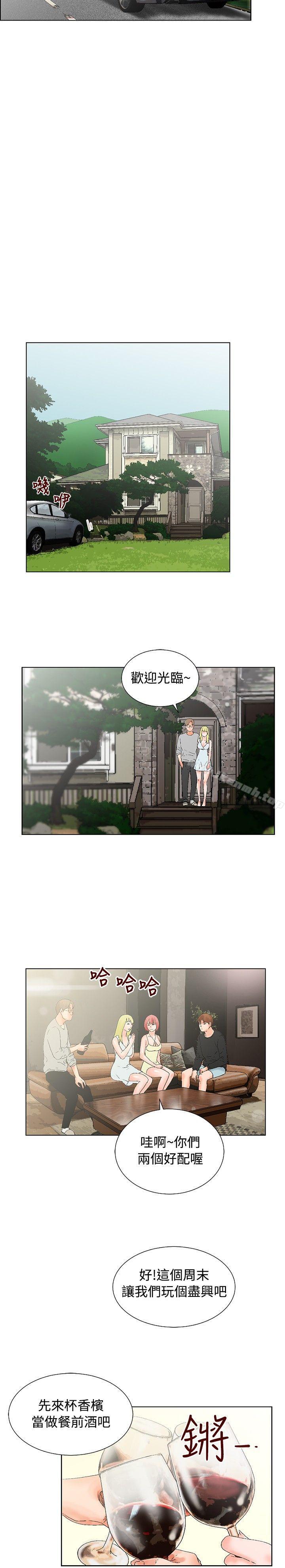 《朋友的妻子：有妳在的家》漫画 第14話