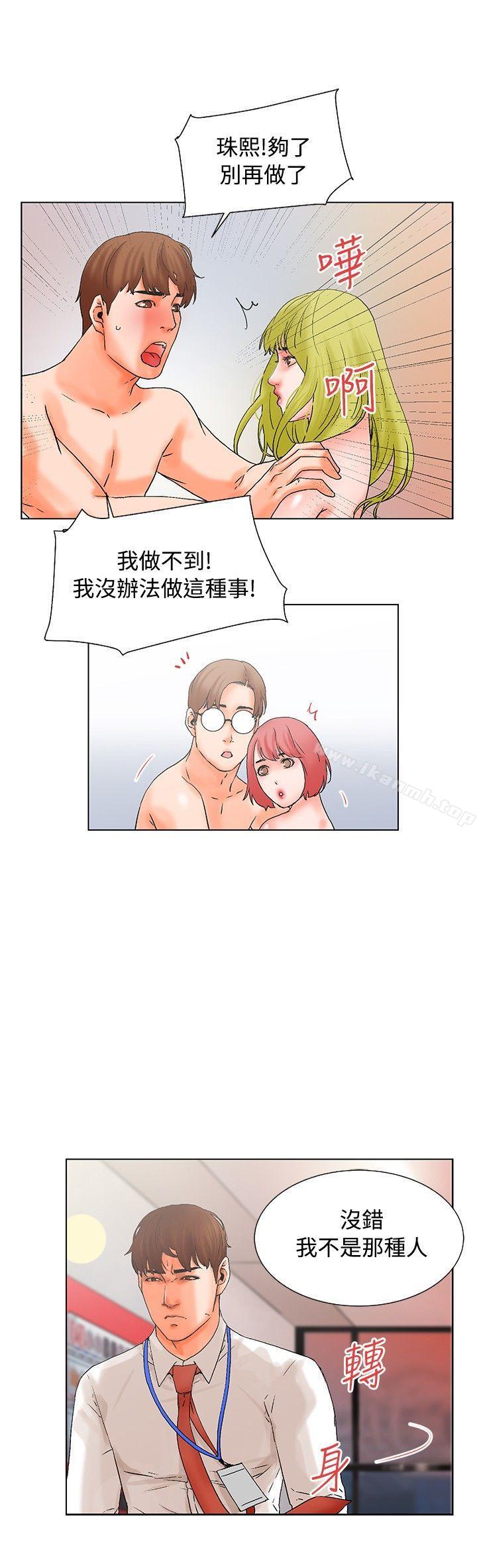 《朋友的妻子：有妳在的家》漫画 第16話