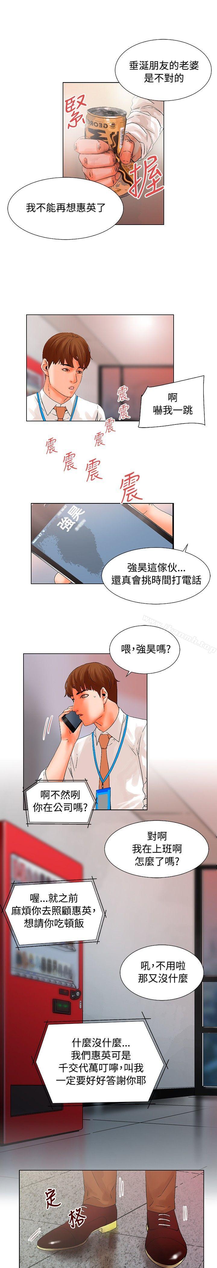 《朋友的妻子：有妳在的家》漫画 第16話