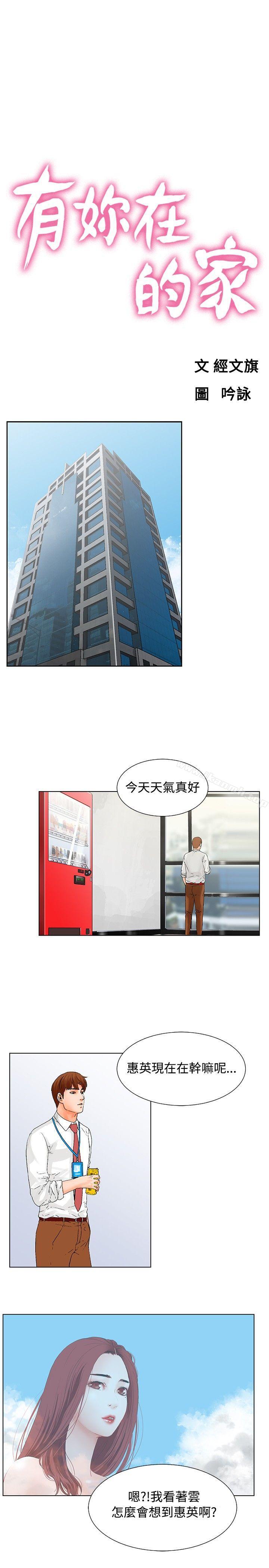 《朋友的妻子：有妳在的家》漫画 第16話