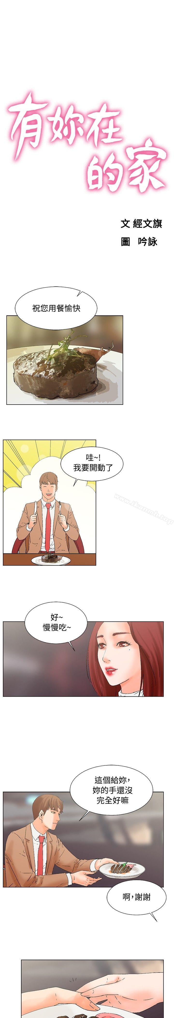 《朋友的妻子：有妳在的家》漫画 第17話