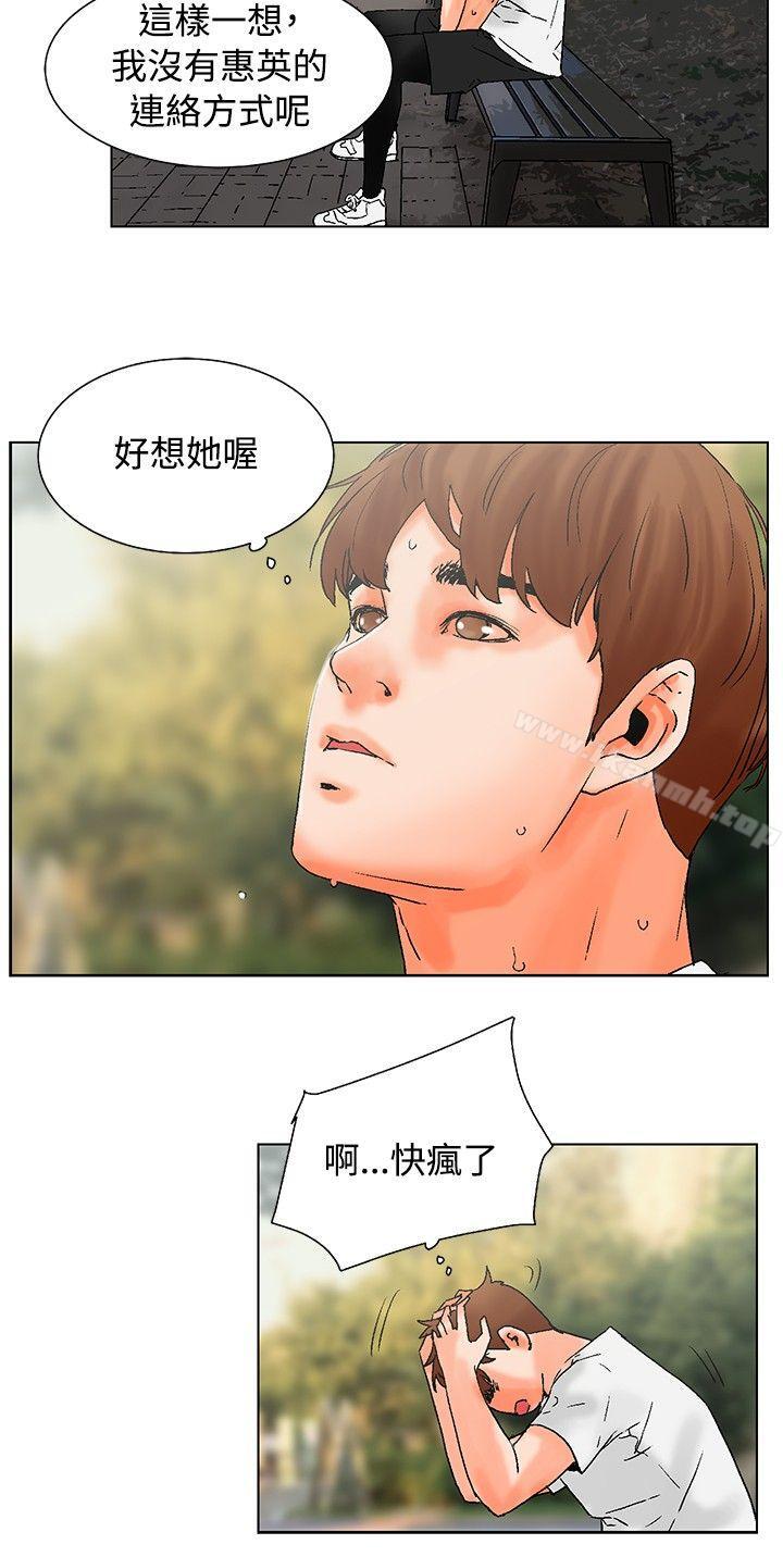 《朋友的妻子：有妳在的家》漫画 第17話