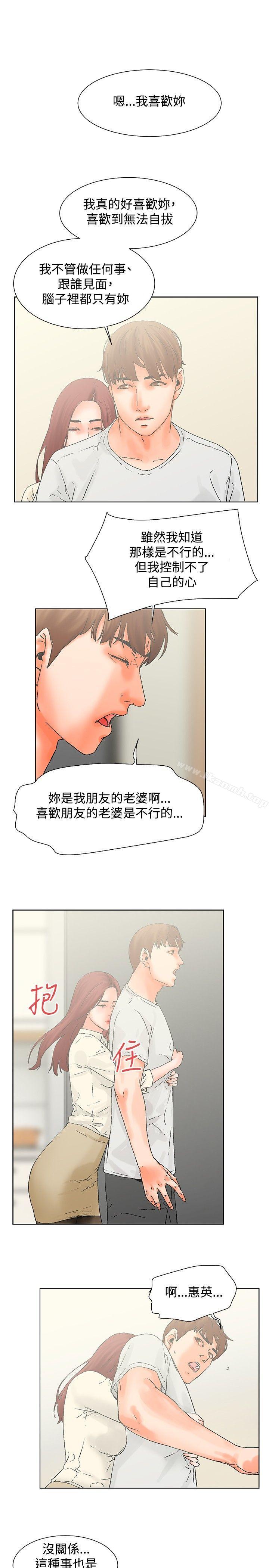《朋友的妻子：有妳在的家》漫画 第19話