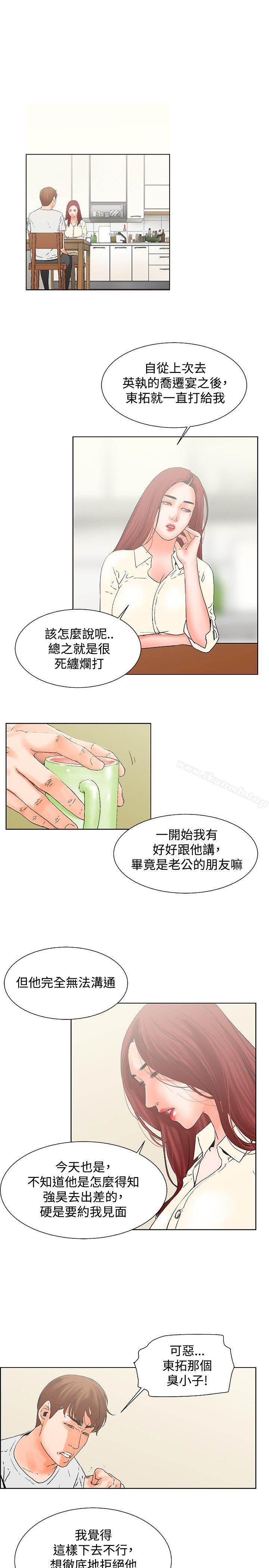 《朋友的妻子：有妳在的家》漫画 第19話