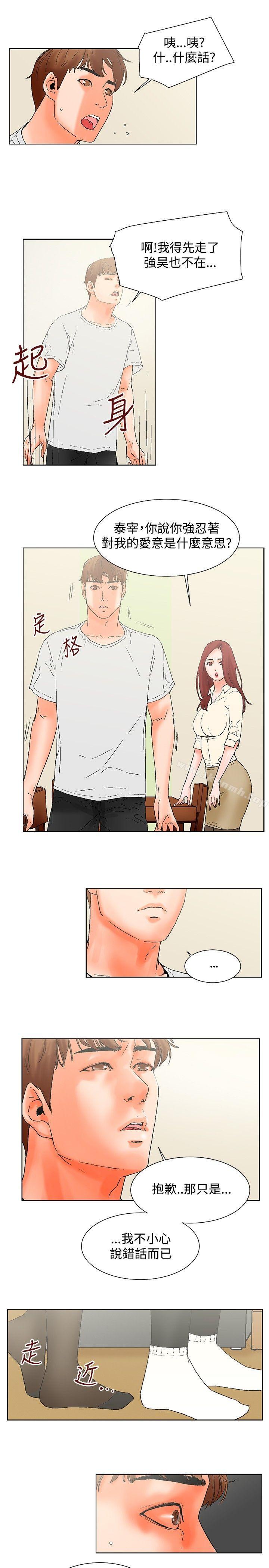 《朋友的妻子：有妳在的家》漫画 第19話