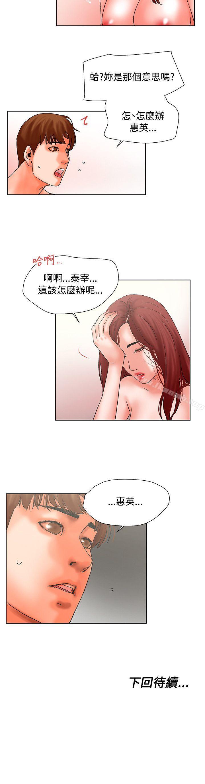《朋友的妻子：有妳在的家》漫画 第20話
