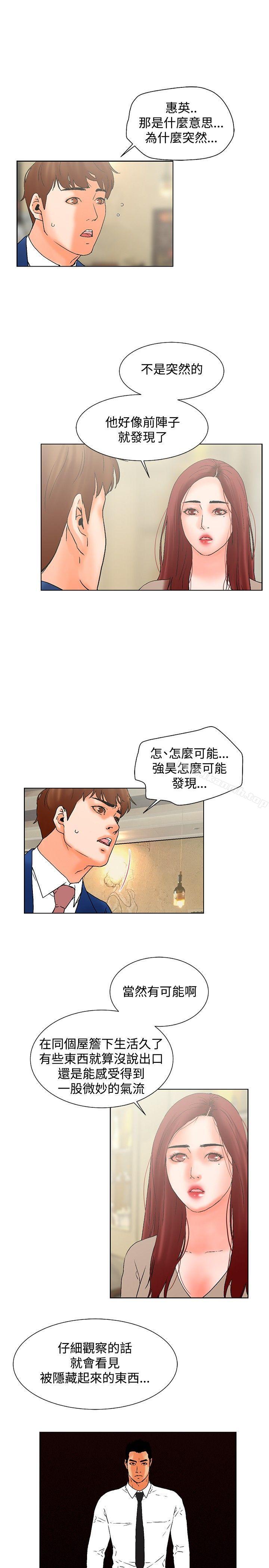 《朋友的妻子：有妳在的家》漫画 最終話
