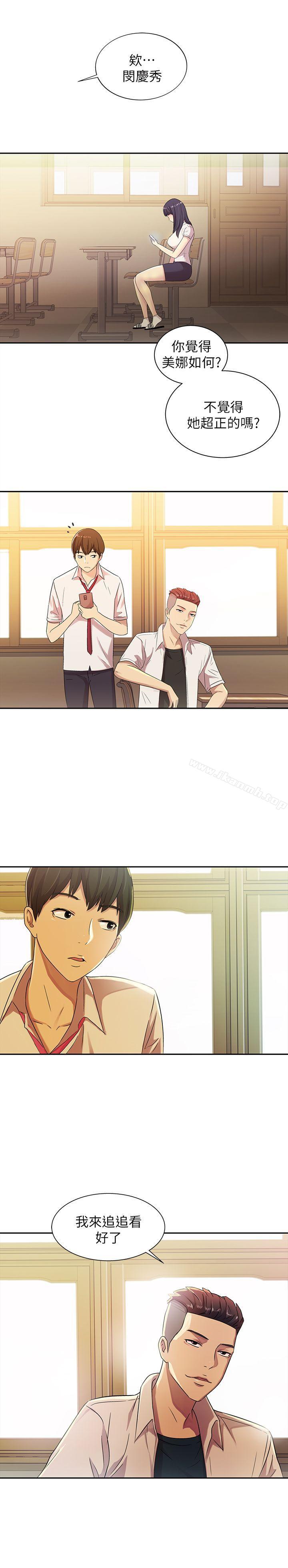 《朋友, 女朋友》漫画 女朋友111第2話-直接開幹的情侶朋友