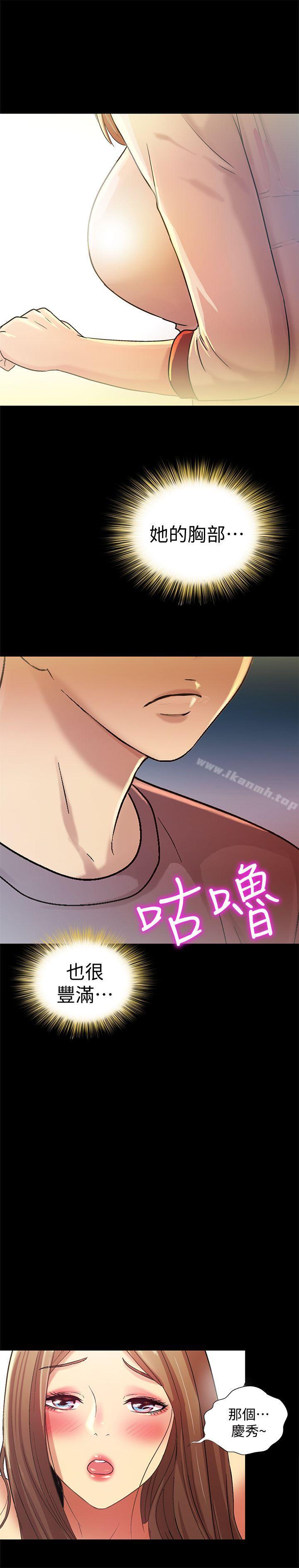 《朋友, 女朋友》漫画 女朋友111第3話-幫我滅滅火吧